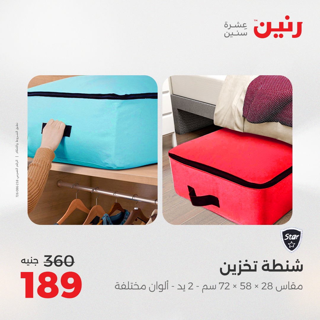 raneen offers from 5aug to 2aug 2025 عروض رنين من 5 أغسطس حتى 2 أغسطس 2025 صفحة رقم 12